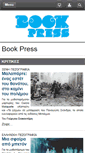 Mobile Screenshot of bookpress.gr