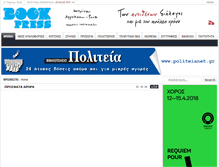 Tablet Screenshot of bookpress.gr